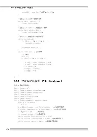 Java游戏编程高级教程与实战案例