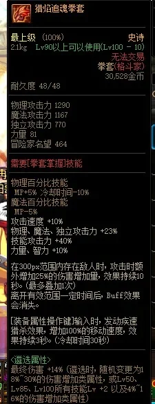 DNF60版本散打装备与武器全面攻略