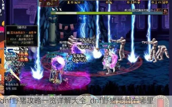 DNF野猪刷取攻略详解