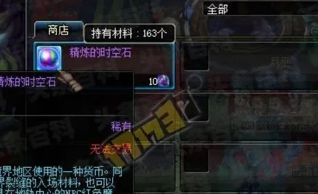 DNF精炼时空石兑换攻略与用途详解