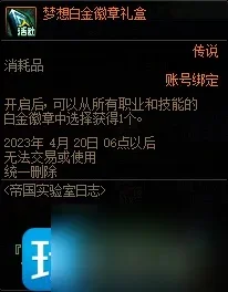 DNF梦想白金徽章获取攻略全解析