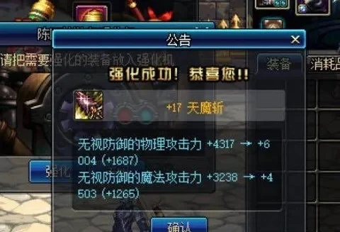 DNF增幅净化全攻略：装备净化与增幅规则详解