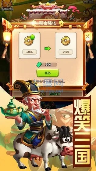 2025年爆笑三国游戏手游通关攻略　爆笑三国2.0