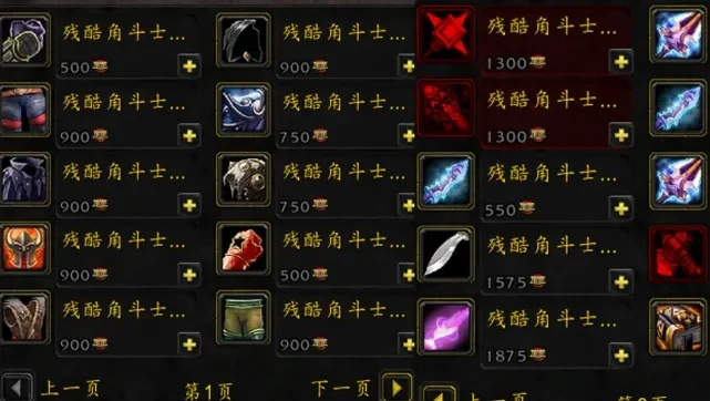70级竞技场装备　70级竞技场装备哪里换