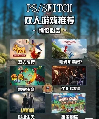 ps4情侣双人游戏有哪些　ps4情侣双人游戏有哪些游戏