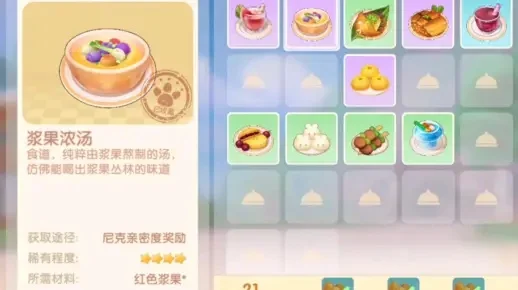 2025年摩尔庄园手游浆果浓汤怎么做　摩尔庄园浆果浓汤怎么做菜谱