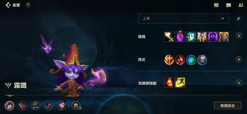 ad露露大乱斗出装　ad露露大乱斗怎么出装