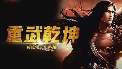 三国之锤震天下武轩　三国之锤震天下武轩全部免费