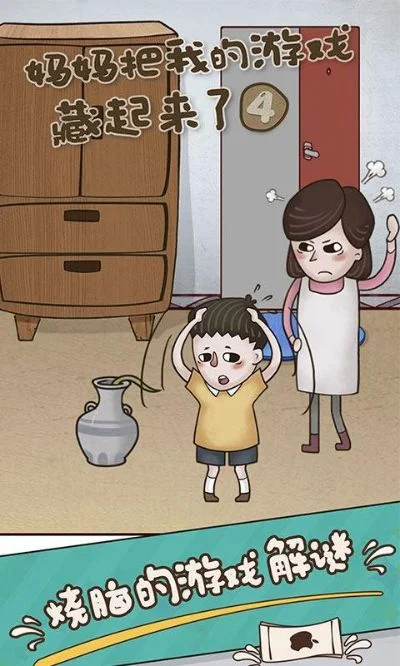 妈妈不要离开我游戏攻略