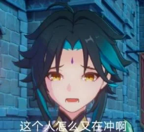 向着星辰与魈游戏攻略　向着星辰与深渊表情包