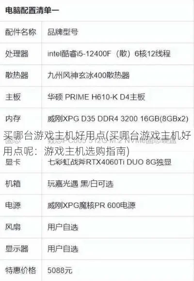 性价比游戏设备排行榜前十　性价比游戏设备排行榜前十名