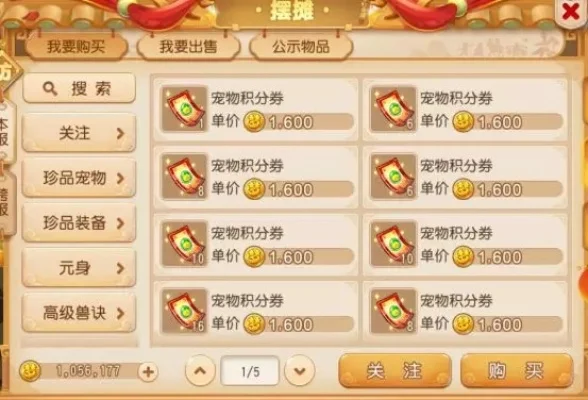 梦幻西游珍品宠物获取攻略：小摊购买、合宠、洗宠、兑换等多途径详解