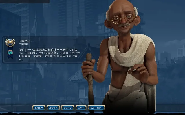 文明6甘地攻略：宗教胜利策略与游戏玩法