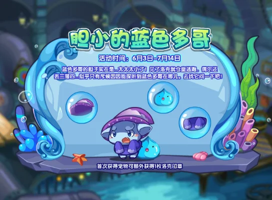 洛克王国蓝波苑捕捉攻略及进化方法