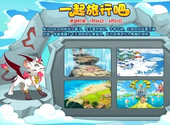 洛克王国瑞亚之旅攻略：完成任务挑战瑞亚，星火棋盘活动获小瑞亚进化