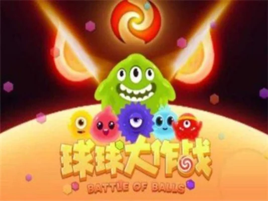 球球大作战优惠券使用全攻略：金蘑菇与棒棒糖抵用券详解