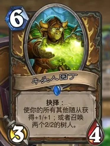 牛头人战卡组攻略：核心玩法与战术解析