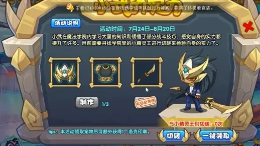 洛克王国武王攻略：小武捕捉与试炼任务详解