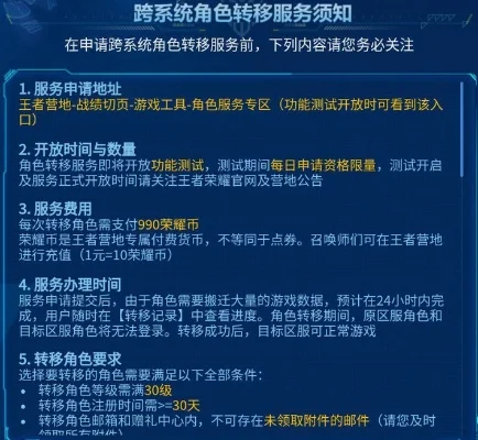 王者荣耀角色转移常见问题解析及解决步骤