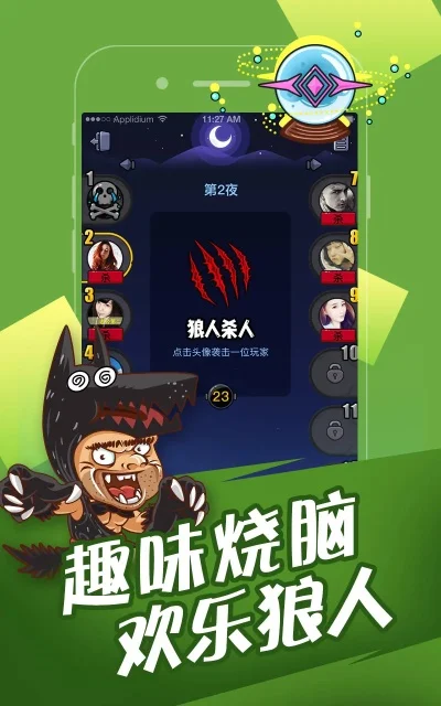 狼人杀界面升级：图标优化，功能整合，导航调整，体验升级