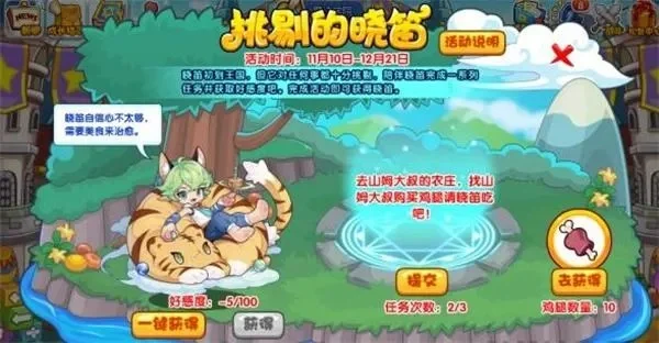 洛克王国笛子获取攻略：水晶封印挑战与晓笛活动详解