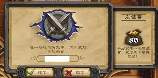 炉石传说友谊赛赢金币攻略：对战好友，轻松赚取奖励
