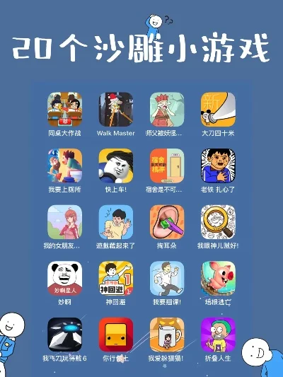 好玩沙雕游戏手游排行榜-沙雕游戏排行推荐