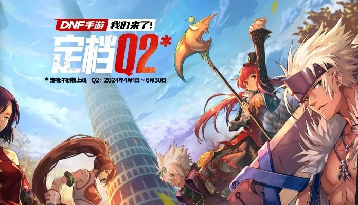dnf手游只限安卓吗-DNF手游平台选择分析