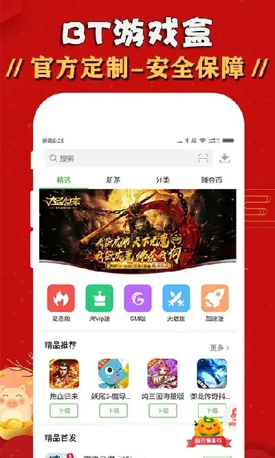 bt版手游盒子排行榜-BT版手游盒子排行榜