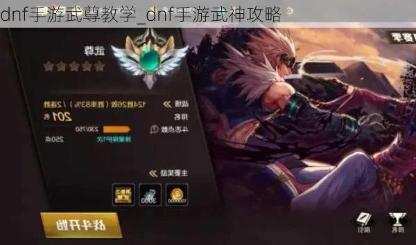 dnf手游武神69层-武神69层进阶攻略