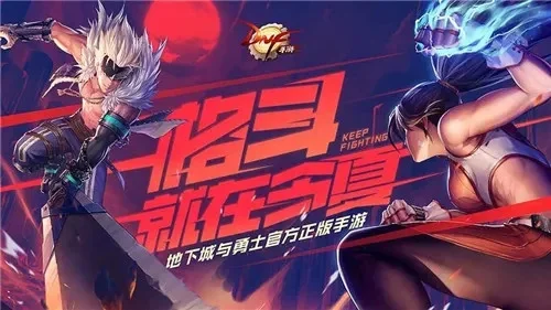 dnf手游元旦节套装-dnf元旦套装获取与搭配