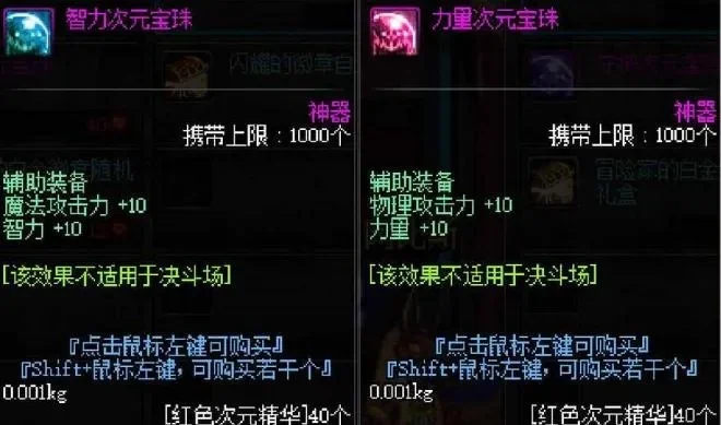 dnf手游宝珠抗魔值-宝珠抗魔值解析