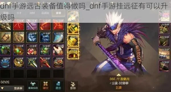 dnf手游远征出武器-远征高效获取优质武器