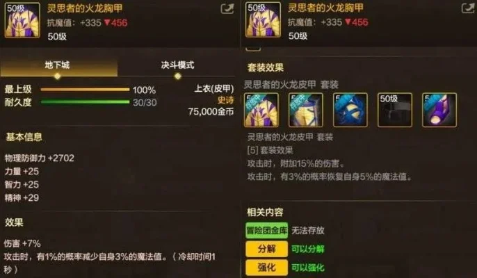 dnf手游火甲套制作-dnf火甲套制作指南