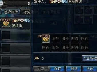 dnf手游怎么删邮件-DNF手游邮件管理技巧