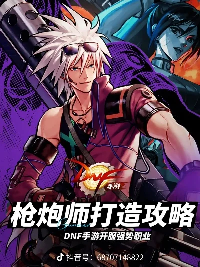dnf手游枪炮爆无影-枪炮无影阿拉德之旅