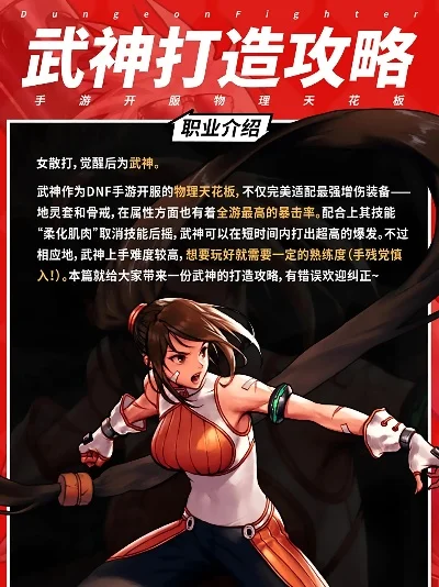 dnf手游武神暴击套-DNF手游武神套装详解