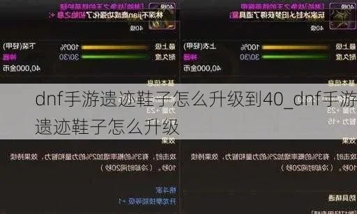 dnf手游遗迹套鞋子-dnf遗迹套鞋子指南