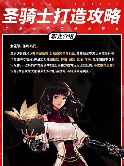 dnf手游圣骑士打团-圣骑士打团全攻略