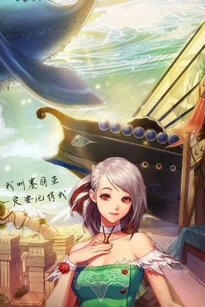 dnf格斗手游赛利亚-赛利亚深海冒险之旅