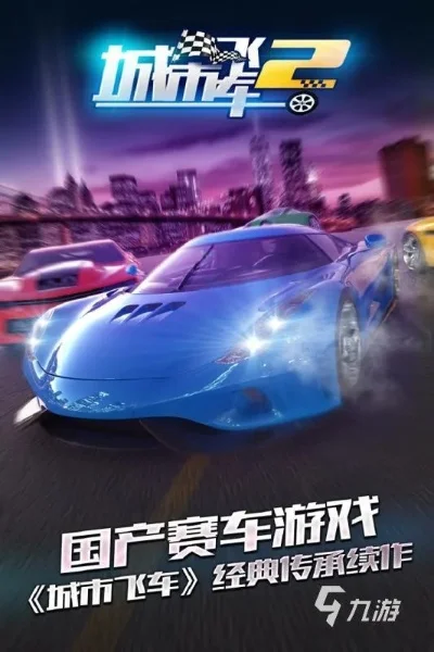 汽车好玩的手游排行榜-汽车手游推荐排行