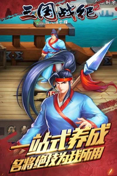 手游三国战纪2攻略-三国战纪攻略技巧
