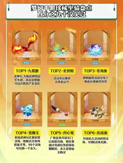 梦幻手游十大稀有宠物