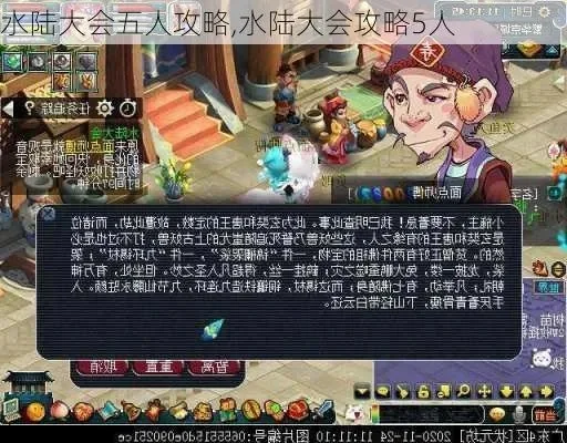 新版水陆大会5人攻略