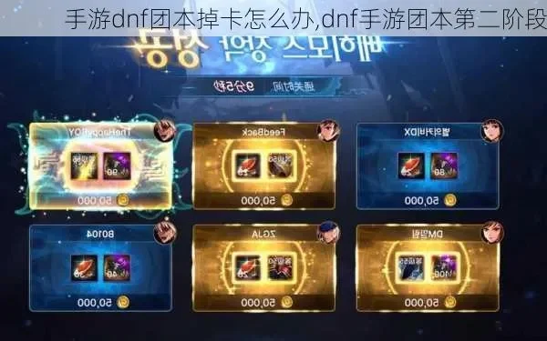 dnf手游韩服团本票-团本票获取使用指南