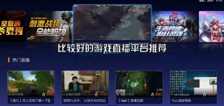 最近可播的游戏排行榜-热门游戏直播推荐