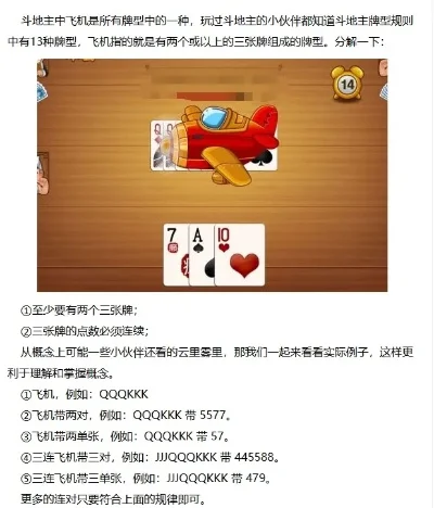 斗地主游戏飞机排行榜-斗地主飞机排名技巧