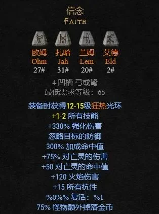 暗黑2符文武器一览表-暗黑2符文武器详解