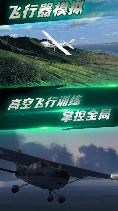 十大模拟飞行手游游戏-模拟飞行手游推荐