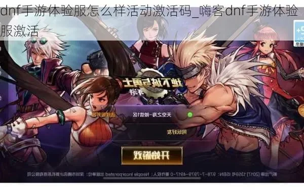 手游dnf怎么激活码-DNF激活码获取攻略